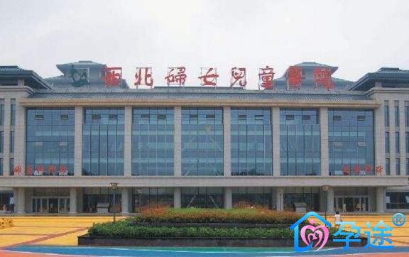 西北妇女儿童医院-陕西省妇幼保健院-西安试管婴儿