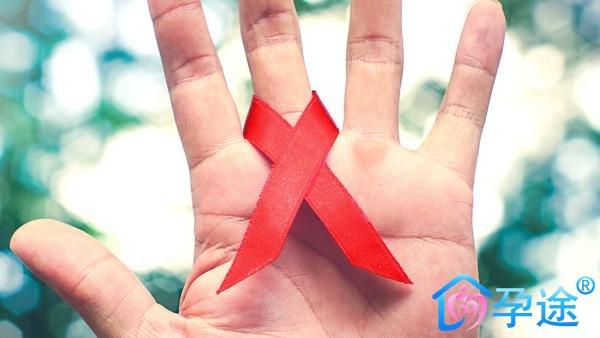 HIV艾滋试管婴儿