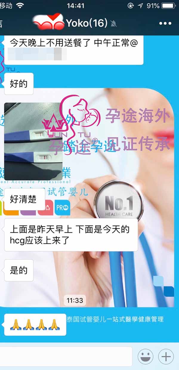 泰国试管婴儿移植第5天，客户自己测孕成功!